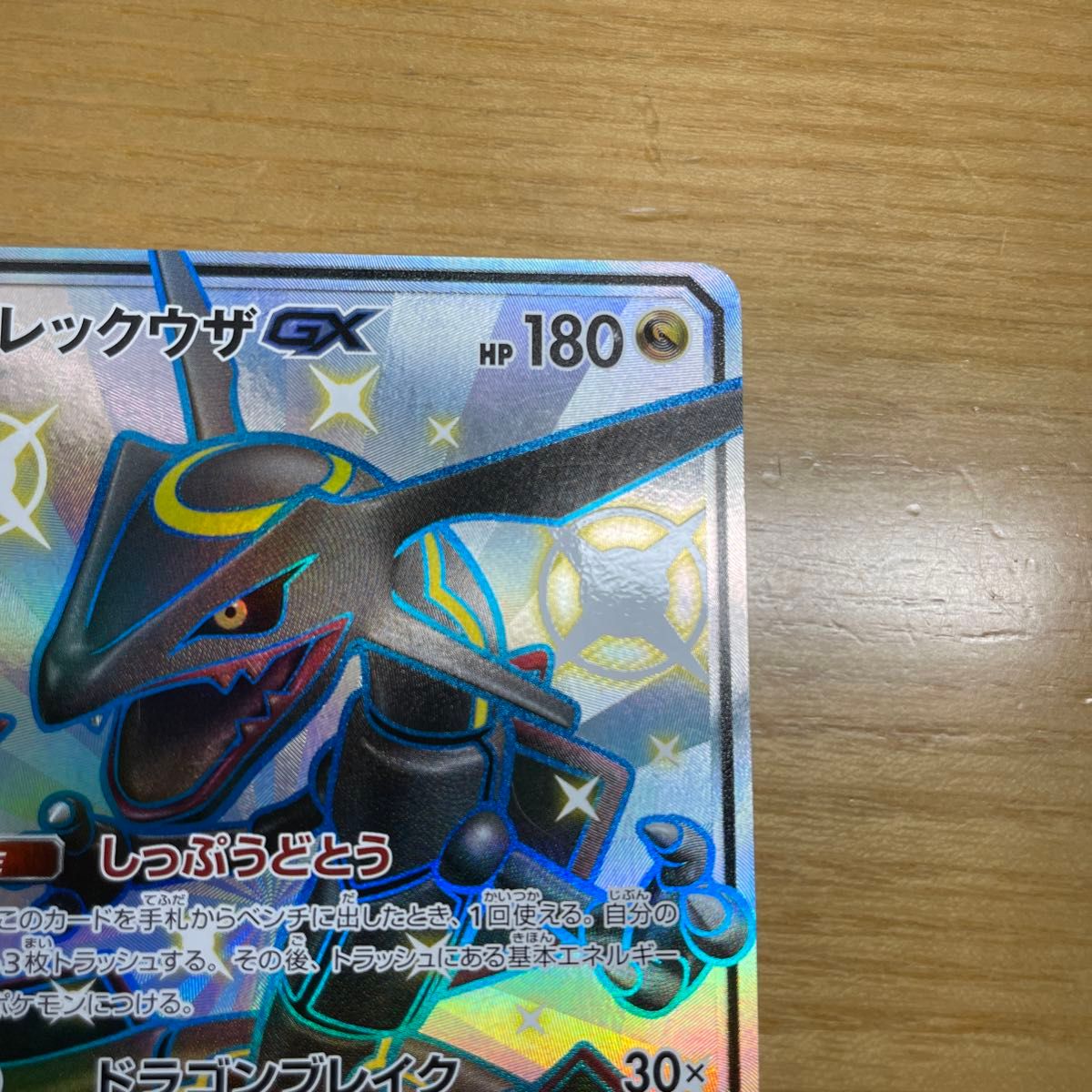 レックウザGX SSR ポケモンカード サン&ムーン ウルトラ レックウザGX SSR ポケモンカード サン&ムーン ウルトラ