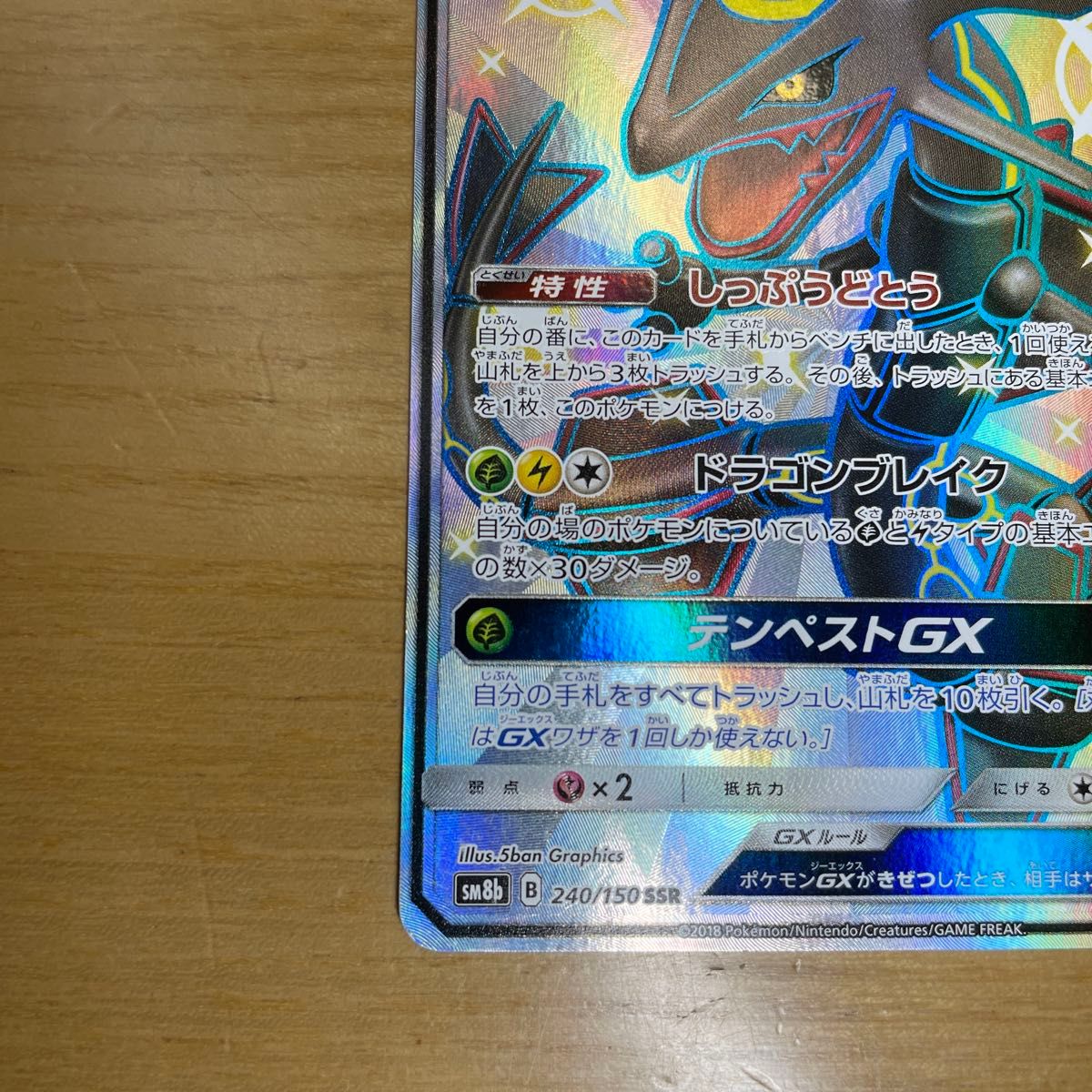レックウザGX SSR ポケモンカード サン&ムーン ウルトラ レックウザGX SSR ポケモンカード サン&ムーン ウルトラ