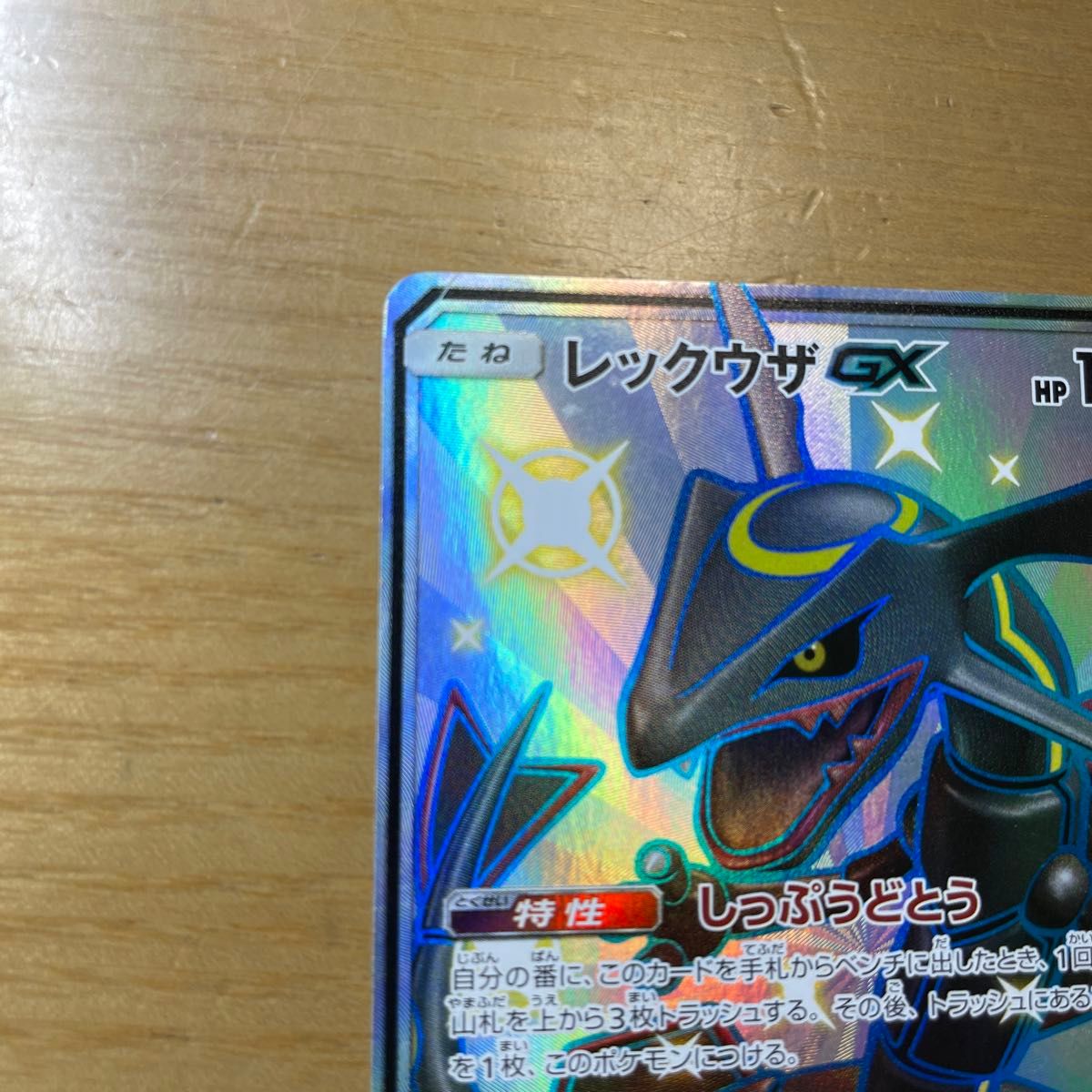レックウザGX SSR ポケモンカード サン&ムーン ウルトラ レックウザGX SSR ポケモンカード サン&ムーン ウルトラ