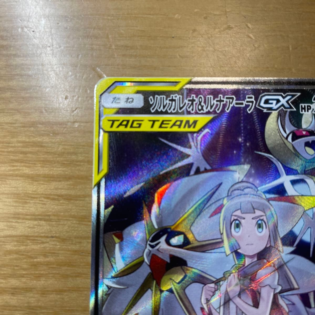 ソルガレオ&ルナアーラGX SR(スーパーレア) ポケモンカード ソルガレオ&ルナアーラGX SR(スーパーレア) ポケモンカード