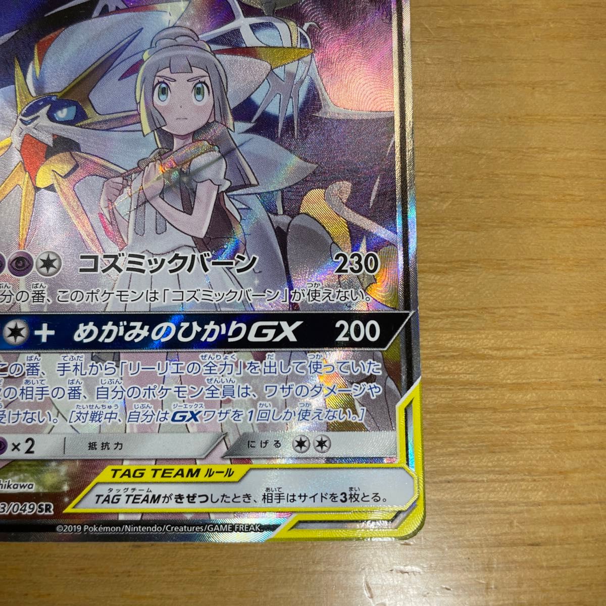 ソルガレオ&ルナアーラGX SR(スーパーレア) ポケモンカード ソルガレオ&ルナアーラGX SR(スーパーレア) ポケモンカード