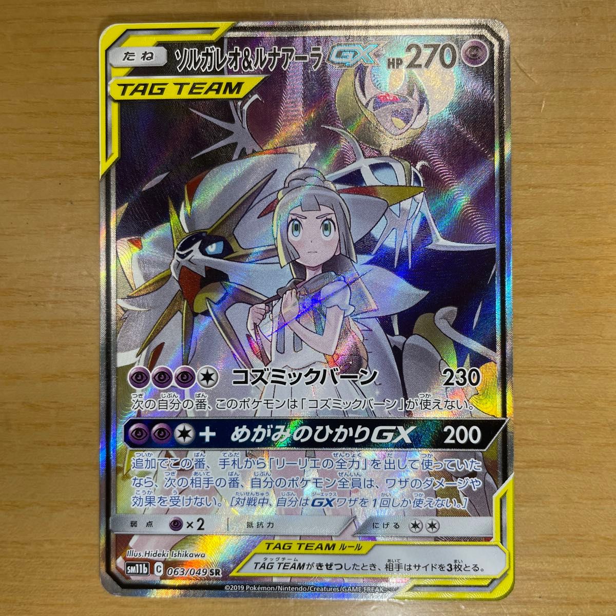 ソルガレオ&ルナアーラGX SR(スーパーレア) ポケモンカード ソルガレオ&ルナアーラGX SR(スーパーレア) ポケモンカード