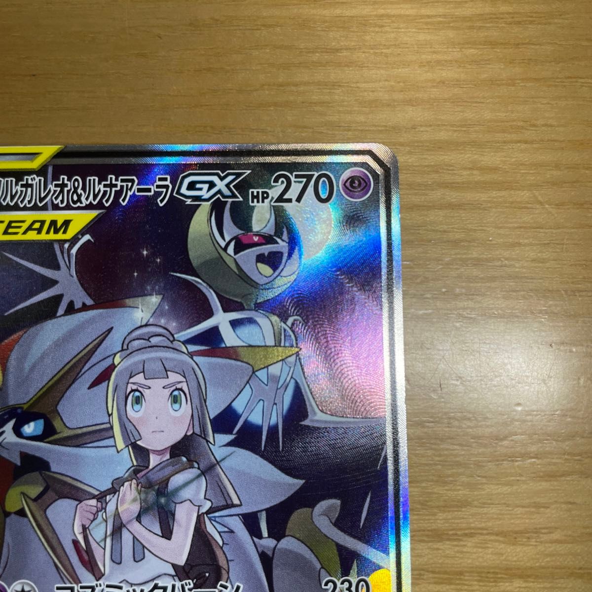 ソルガレオ&ルナアーラGX SR(スーパーレア) ポケモンカード ソルガレオ&ルナアーラGX SR(スーパーレア) ポケモンカード