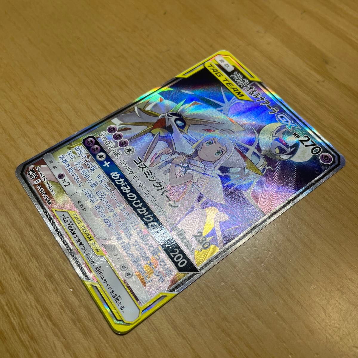ソルガレオ&ルナアーラGX SR(スーパーレア) ポケモンカード ソルガレオ&ルナアーラGX SR(スーパーレア) ポケモンカード