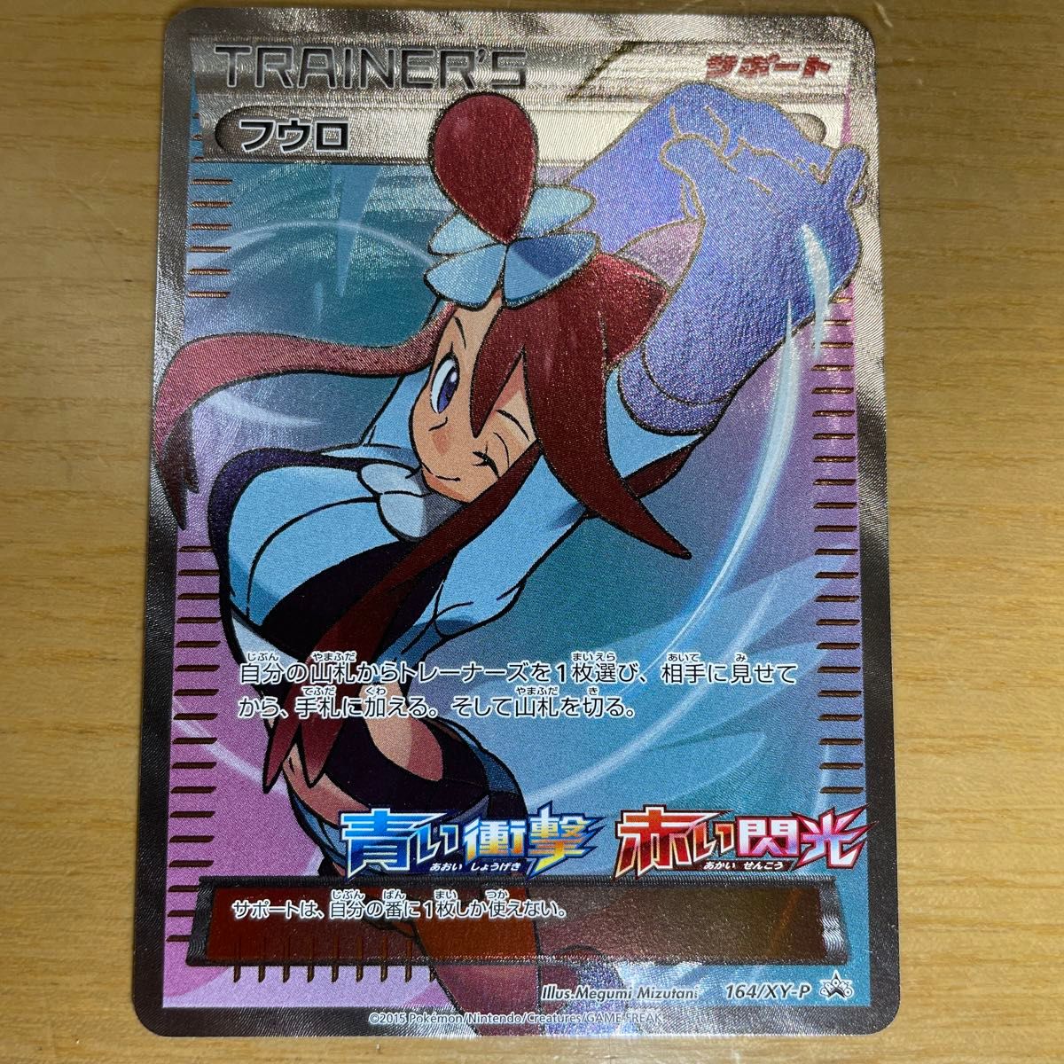 プロモ 激レア】フウロ プロモ ポケモンカード XY 青い衝撃 プロモ 激レア】フウロ プロモ ポケモンカード XY 青い衝撃