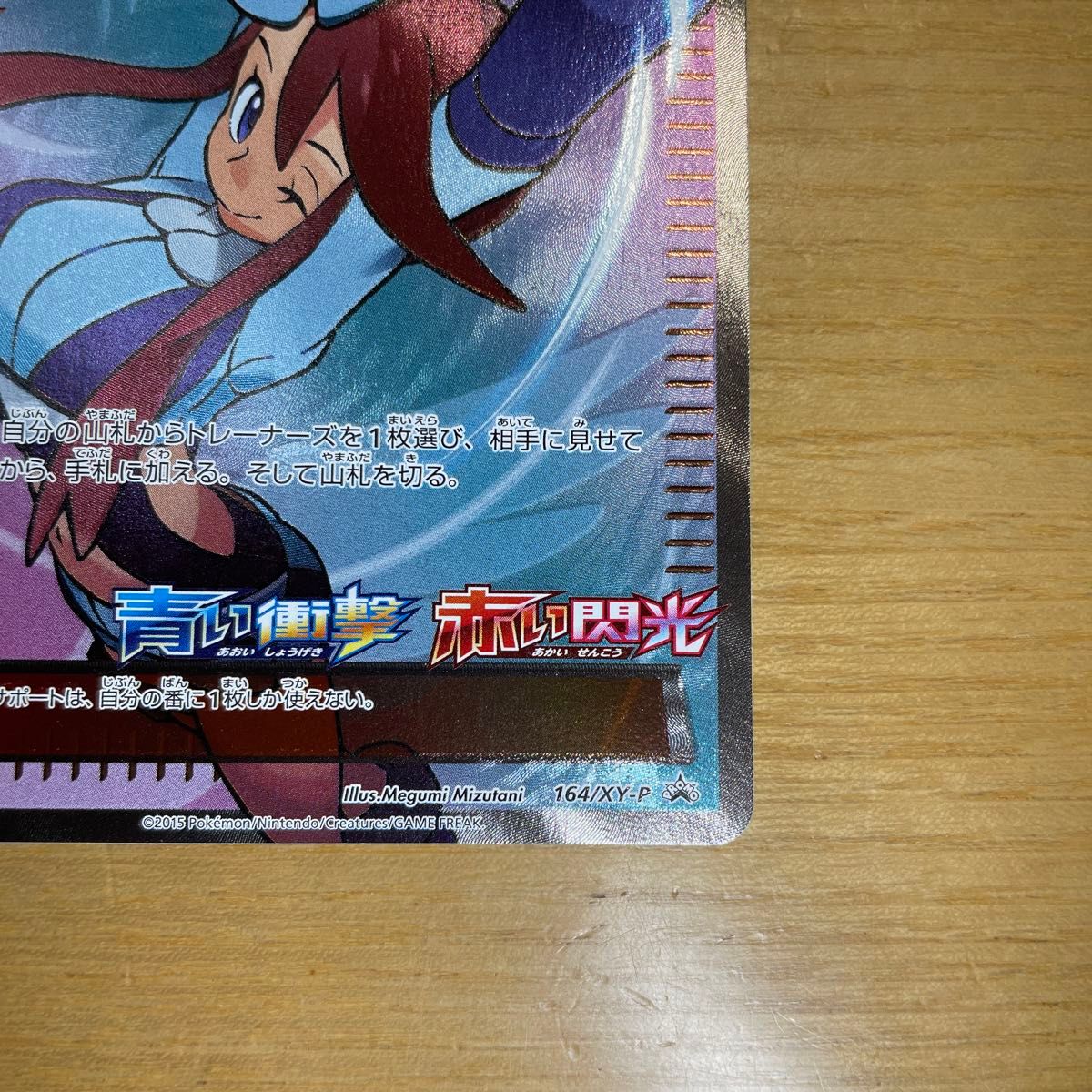 プロモ 激レア】フウロ プロモ ポケモンカード XY 青い衝撃 プロモ 激レア】フウロ プロモ ポケモンカード XY 青い衝撃