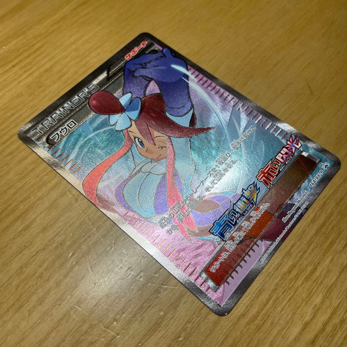 プロモ 激レア】フウロ プロモ ポケモンカード XY 青い衝撃 プロモ 激レア】フウロ プロモ ポケモンカード XY 青い衝撃