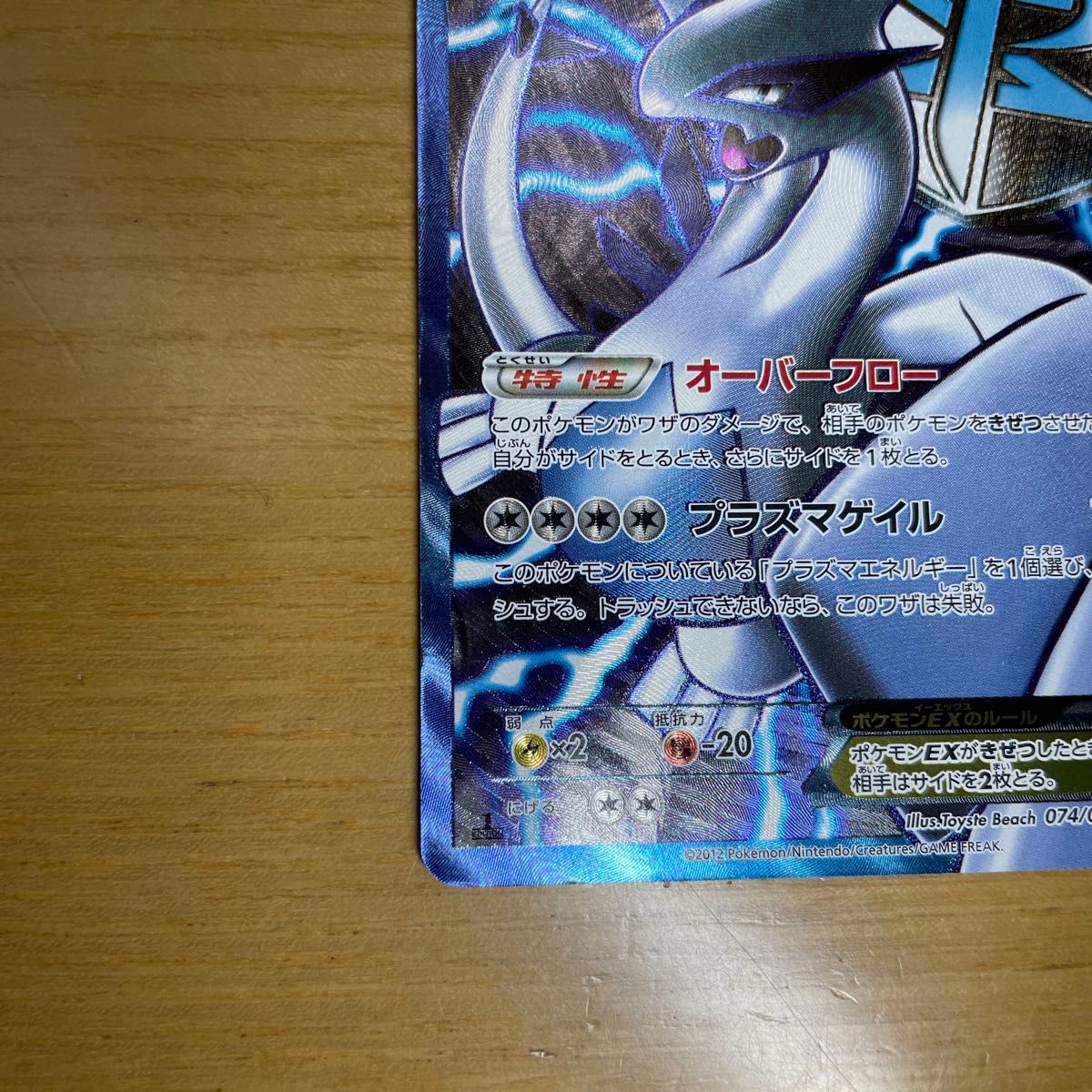 SR 激レア】ルギアEX SR ポケモンカード BW プラズマゲイル 074 SR 激レア】ルギアEX SR ポケモンカード BW プラズマゲイル 074