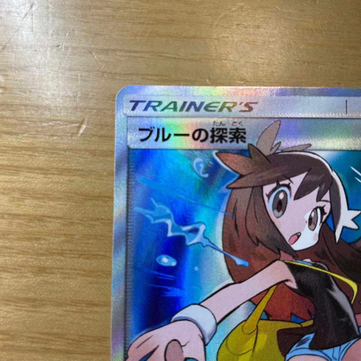 SR 激レア】ブルーの探索 SR ポケモンカード サン&ムーン タッグ SR 激レア】ブルーの探索 SR ポケモンカード サン&ムーン タッグ