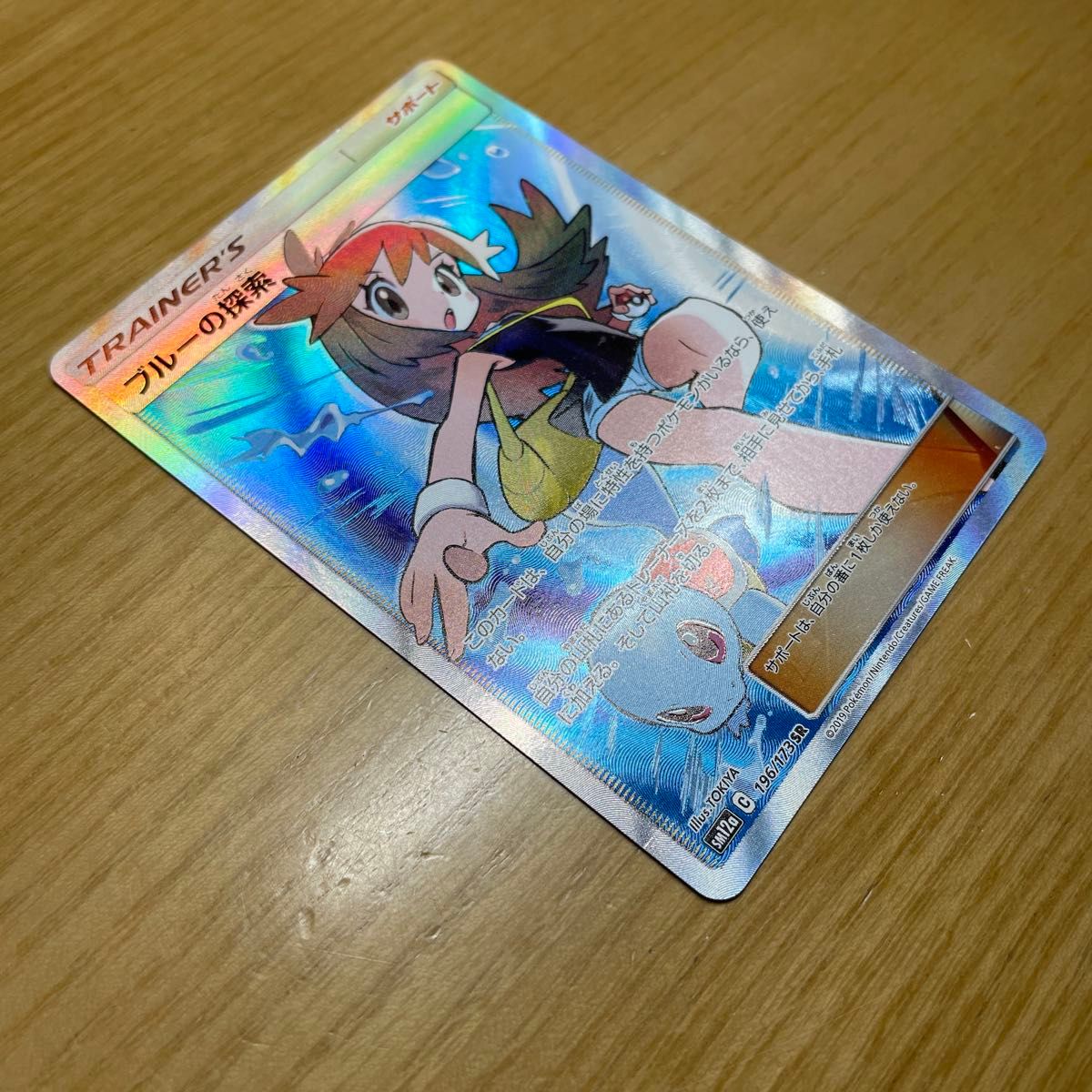 SR 激レア】ブルーの探索 SR ポケモンカード サン&ムーン タッグ SR 激レア】ブルーの探索 SR ポケモンカード サン&ムーン タッグ