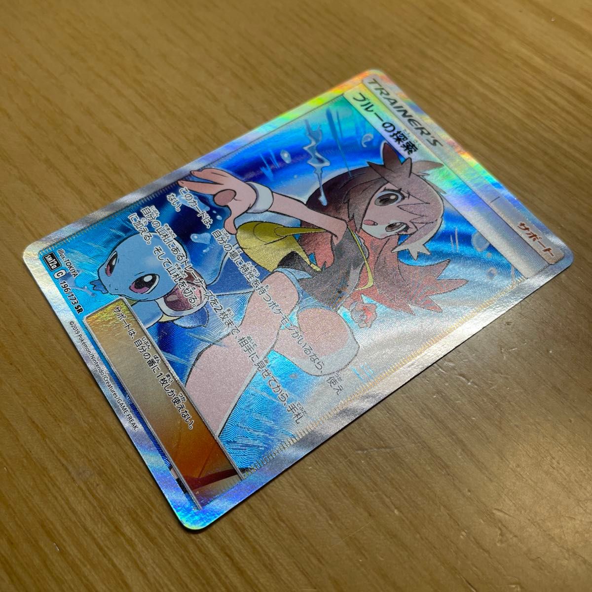 SR 激レア】ブルーの探索 SR ポケモンカード サン&ムーン タッグ SR 激レア】ブルーの探索 SR ポケモンカード サン&ムーン タッグ