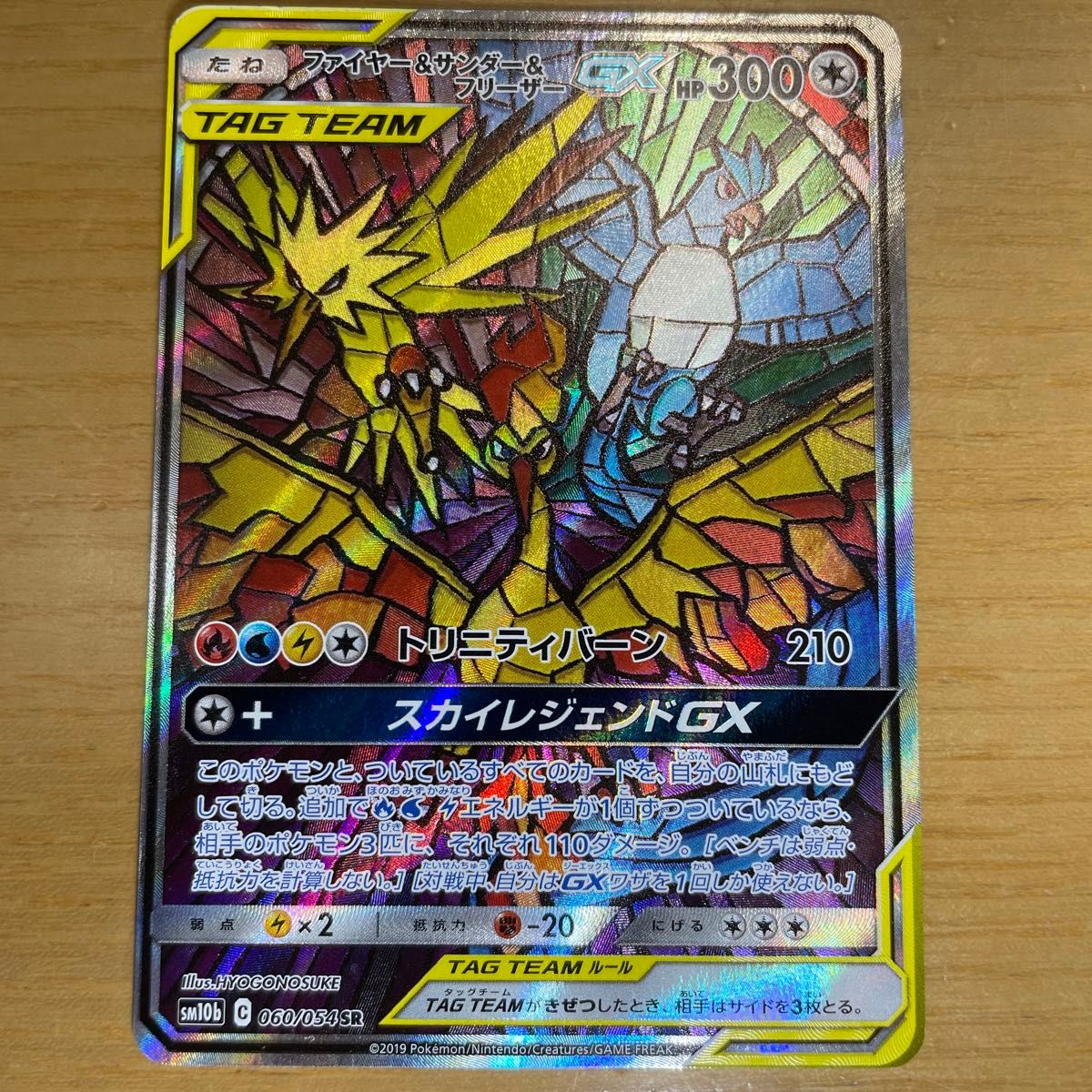 SA 激レア】ファイヤー&サンダー&フリーザーGX SR SA ポケモン SA 激レア】ファイヤー&サンダー&フリーザーGX SR SA ポケモン