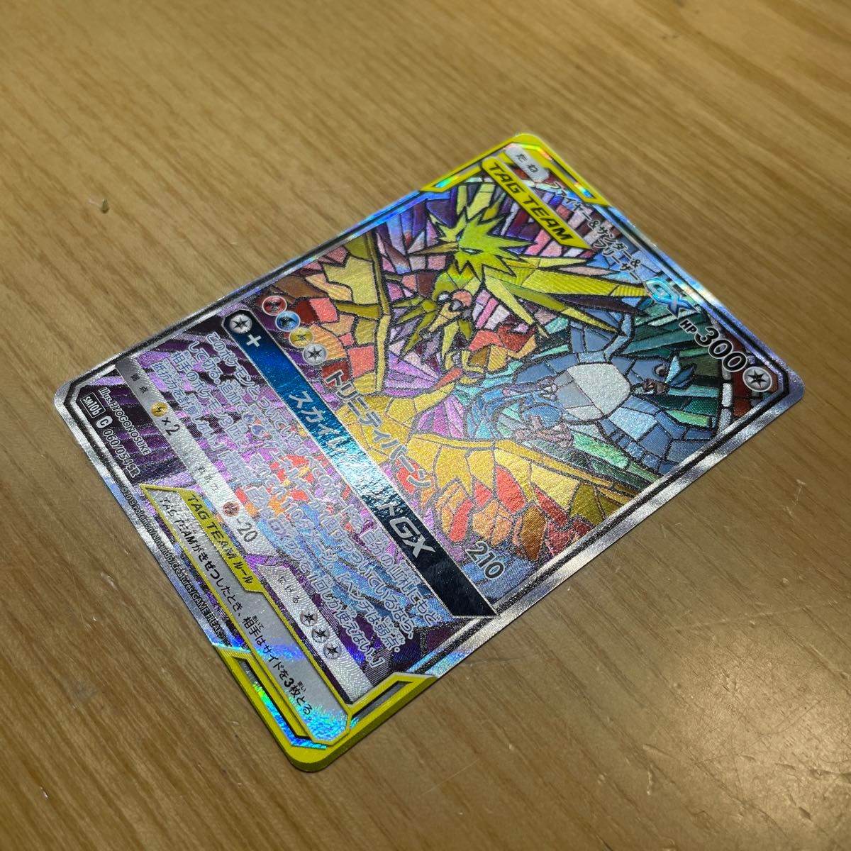 SA 激レア】ファイヤー&サンダー&フリーザーGX SR SA ポケモン SA 激レア】ファイヤー&サンダー&フリーザーGX SR SA ポケモン