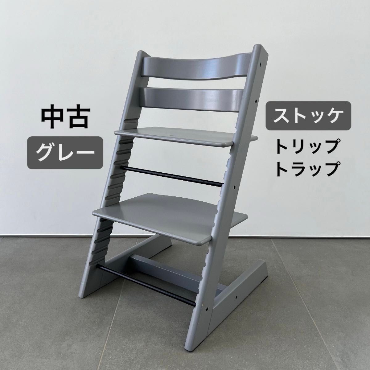 STOKKE ストッケ トリップトラップ ストームグレー ベビーチェア STOKKE ストッケ トリップトラップ ストームグレー ベビーチェア