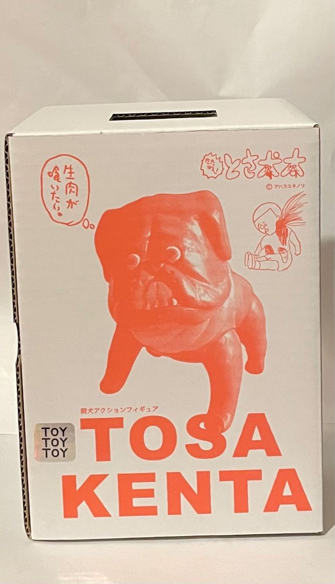 とさ犬太 デハラユキノリ モノクロ ソフビ インディーズソフビ とさ犬太 デハラユキノリ モノクロ ソフビ インディーズソフビ