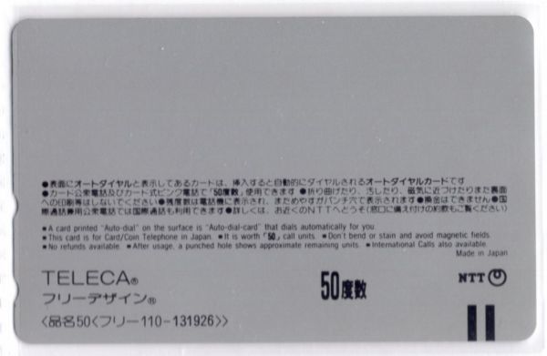 ■テレカ■石田ひかり■ひらり■５０度数■未使用■_画像2