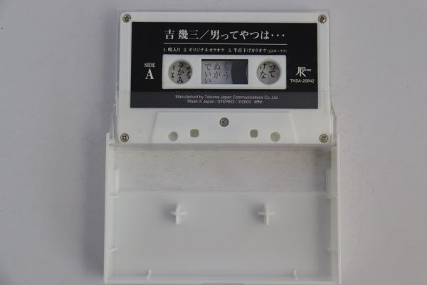 ■カセットテープ■男ってやつは…／風に吹かれて…■吉幾三■中古■の画像4