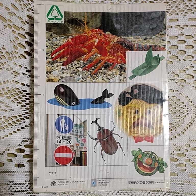 ヤフオク せいかつたんけんブック 新学社 全家研 ヤフオク せいかつたんけんブック 新学社 全家研