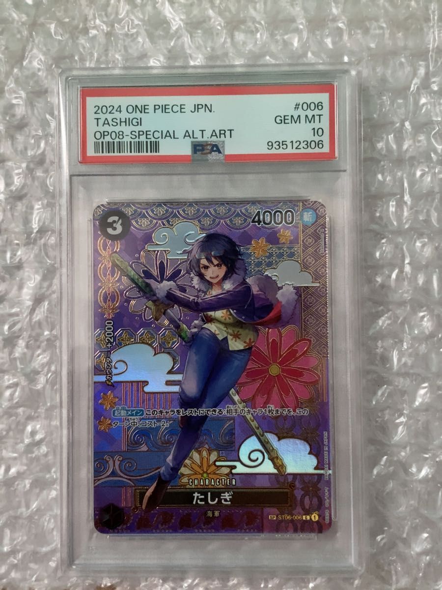 たしぎ 和柄 SP PSA10