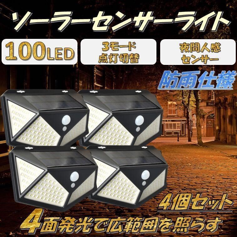 4個 セット ソーラーライト 人感 センサーライト 人感センサー 4個 セット ソーラーライト 人感 センサーライト 人感センサー