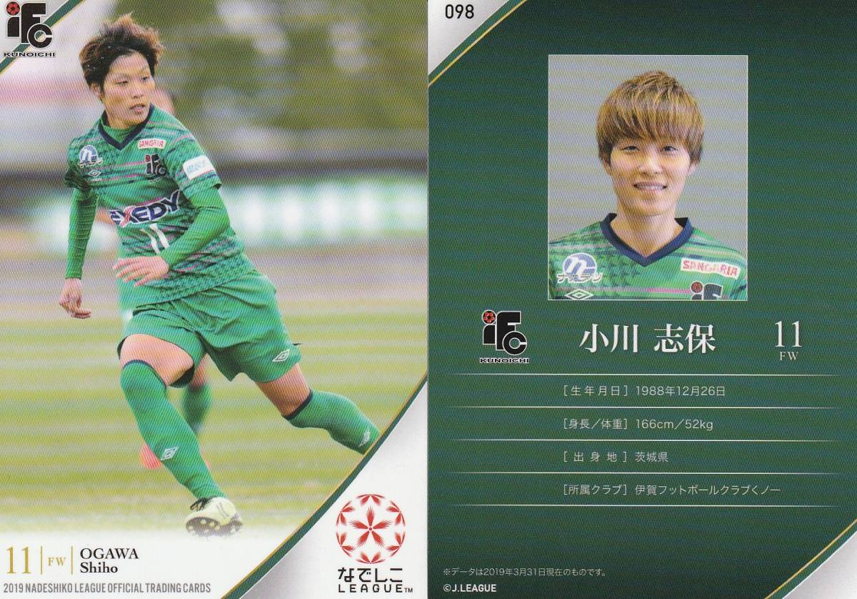 ヤフオク 19 なでしこリーグ 小川志保 098 レギュラー ヤフオク 19 なでしこリーグ 小川志保 098 レギュラー