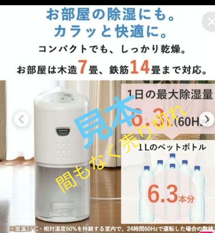 コロナ除湿機CD-P6314 ビックタンク ガンガン水がたまる|Yahoo コロナ除湿機CD-P6314 ビックタンク ガンガン水がたまる|Yahoo