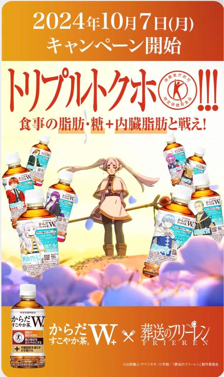 葬送のフリーレンシール からだすこやか茶W付き|Yahoo!フリマ 葬送のフリーレンシール からだすこやか茶W付き|Yahoo!フリマ