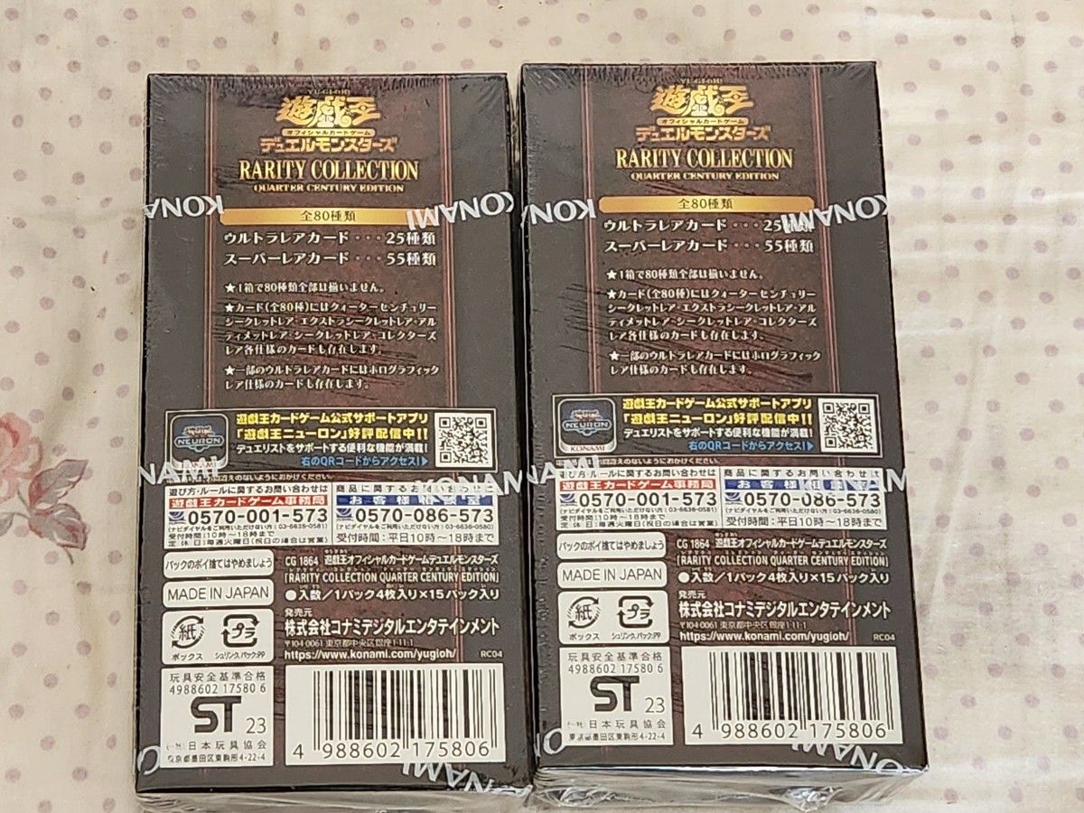 センスのいい お歳暮 シュリンク付き未開封品】遊戯王 RARITY COLLECTION 25th 2box 遊戯王ラッシュデュエル