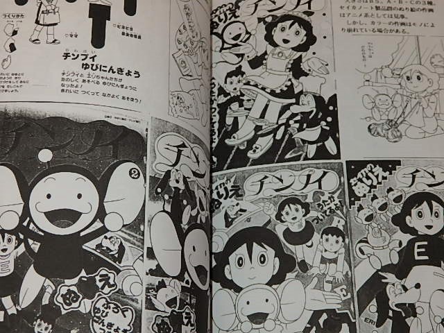 ヤフオク 資料本 チンプイちゃんグッズ本 藤子不二雄先生 ヤフオク 資料本 チンプイちゃんグッズ本 藤子不二雄先生