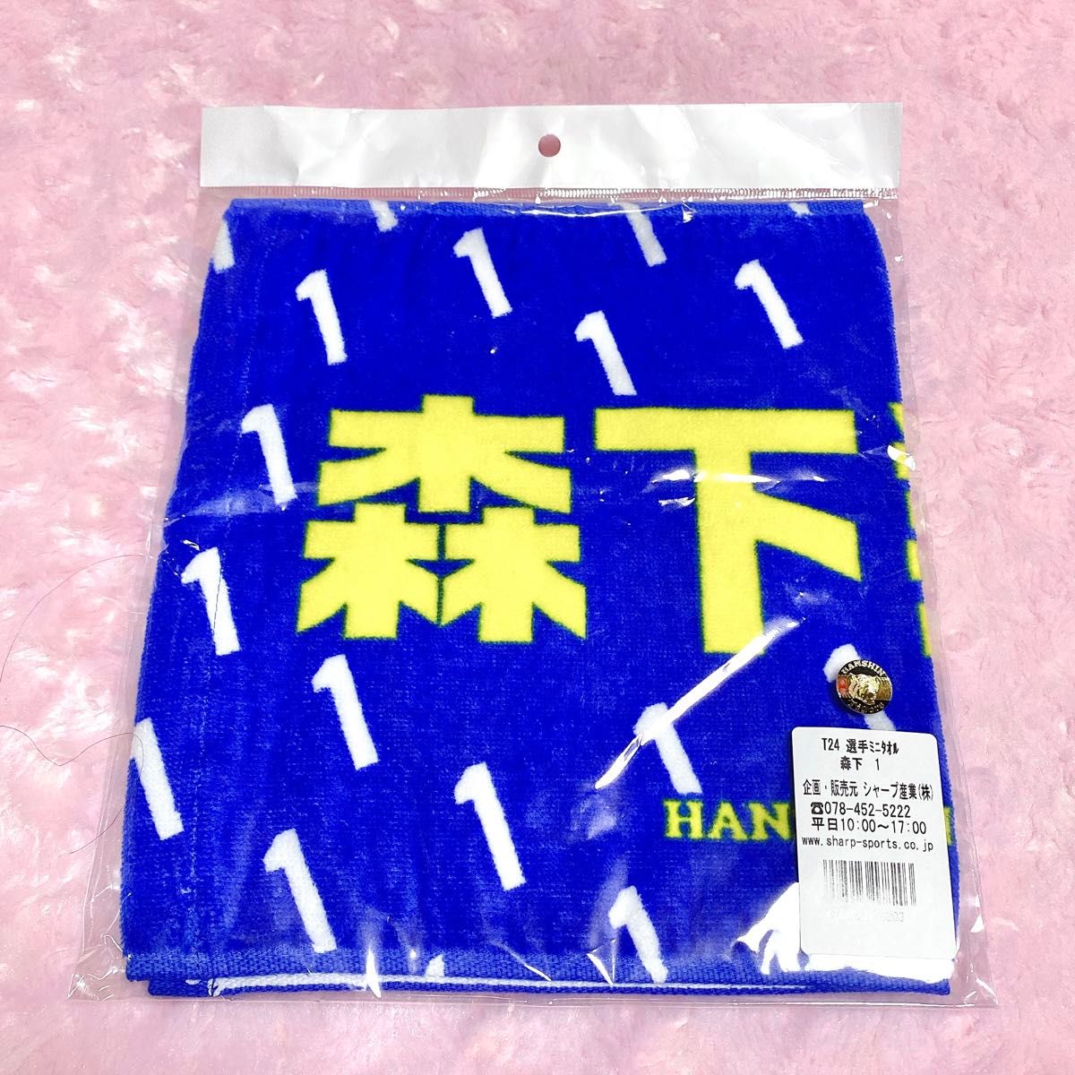 お値下げ中 阪神タイガース 森下翔太 応援タオル ミニタオル お値下げ中 阪神タイガース 森下翔太 応援タオル ミニタオル