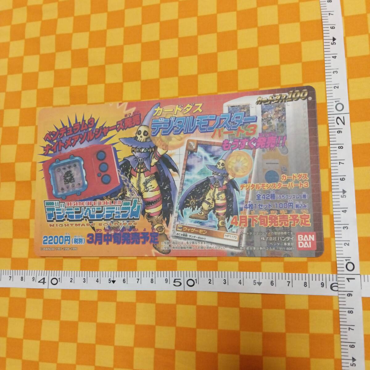 Bibian 比比昂- ☆72-428-【傷有】東映アニメフェア99 春入場者 Bibian 比比昂- ☆72-428-【傷有】東映アニメフェア99 春入場者