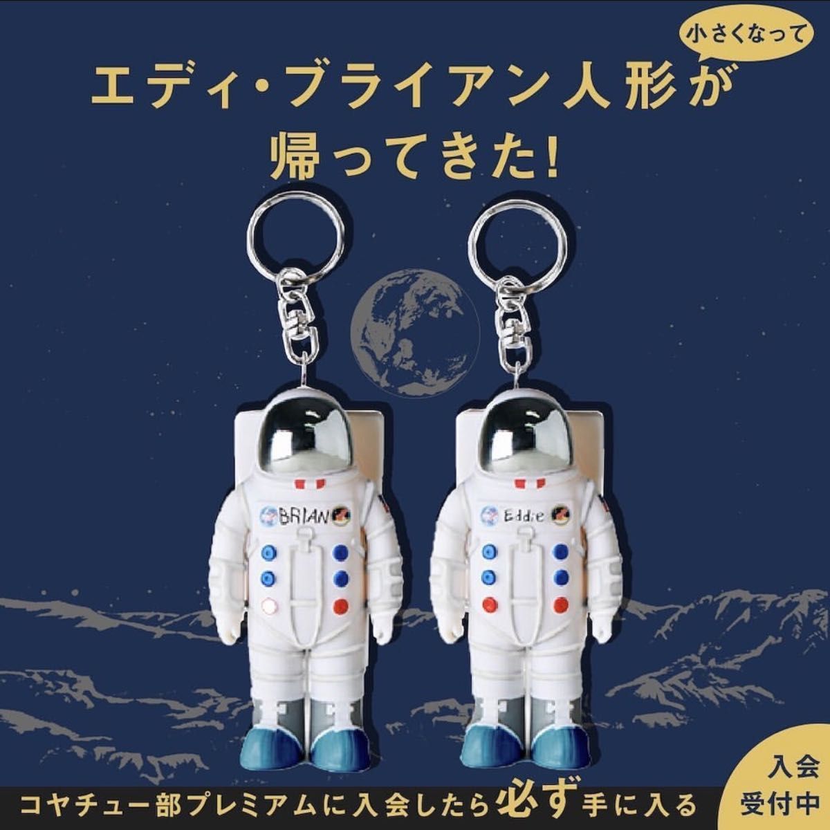宇宙兄弟 エディ&ブライアン人形キーホルダー|Yahoo!フリマ(旧 宇宙兄弟 エディ&ブライアン人形キーホルダー|Yahoo!フリマ(旧