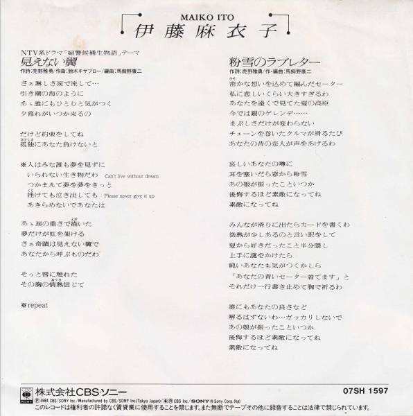 代購代標第一品牌 樂淘letao S Ep 伊藤麻衣子見えない翼