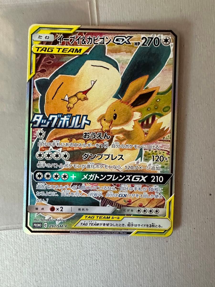 タッグチーム タッグボルト プロモ イーブイ&カビゴン GX タッグチーム タッグボルト プロモ イーブイ&カビゴン GX