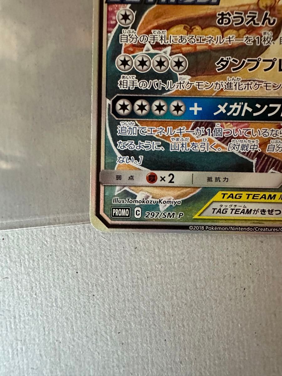 タッグチーム タッグボルト プロモ イーブイ&カビゴン GX タッグチーム タッグボルト プロモ イーブイ&カビゴン GX