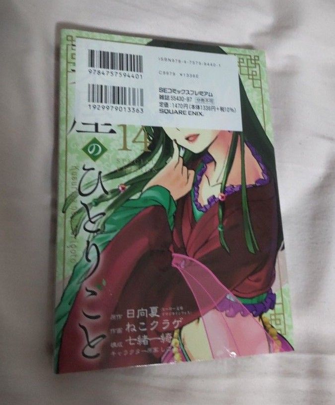 薬屋のひとりごと 特装版 最新刊 14巻 新品未開封 特典 小冊子 薬屋のひとりごと 特装版 最新刊 14巻 新品未開封 特典 小冊子