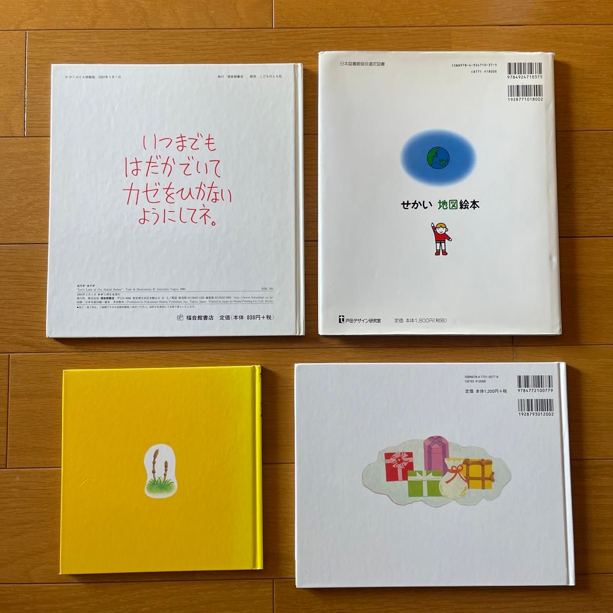 絵本 絵本セット 幼児向け絵本 知育 はだかはだか 知育絵本 かみ 絵本 絵本セット 幼児向け絵本 知育 はだかはだか 知育絵本 かみ