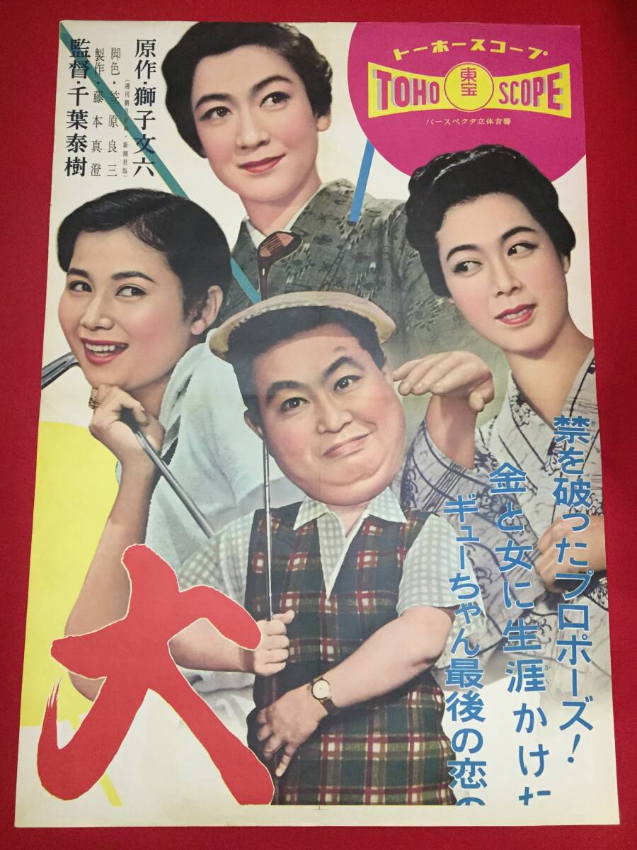 【再入荷!】 ub29075『大菩薩峠 第二部』ポスター 片岡千恵蔵 三浦光子 阿井 その他