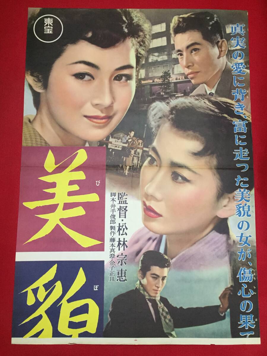 最も信頼できる ub51632『快傑修羅王』新東宝B2判ポスター 丸根賛太郎 高木彬光 その他