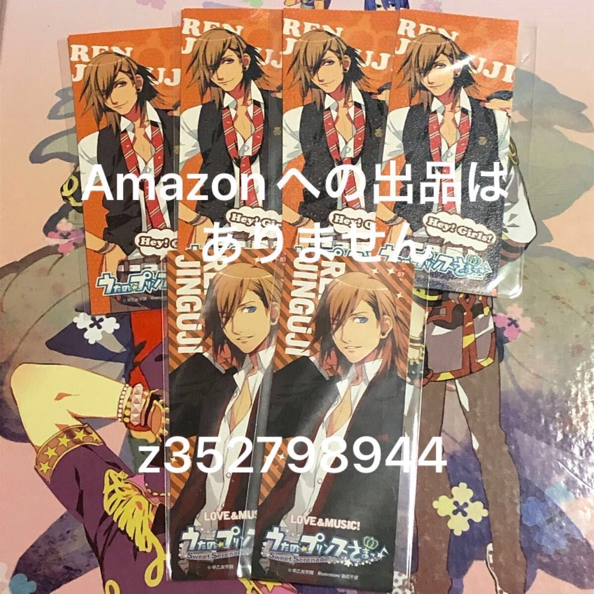 うたプリ 神宮寺レン 無印 SS 特典 しおり セット|Yahoo!フリマ うたプリ 神宮寺レン 無印 SS 特典 しおり セット|Yahoo!フリマ