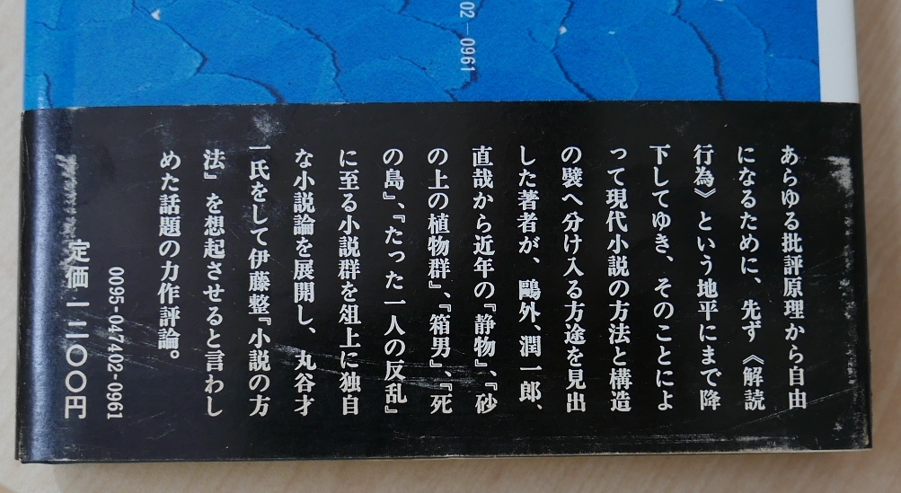 [.. подпись ] flat холм .. лабиринт. повесть теория Kawade книжный магазин .49 первая версия 