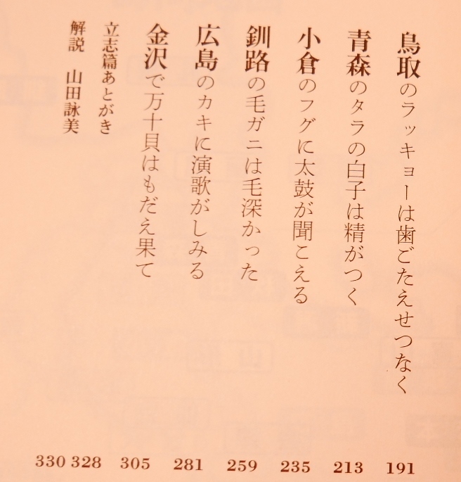 太田和彦 ニッポン居酒屋放浪記 立志編 新潮文庫平16第６刷 大阪松本静岡松山房総新潟京都秋田鳥取青森小倉釧路広島金沢　解説・山田詠美い_画像5