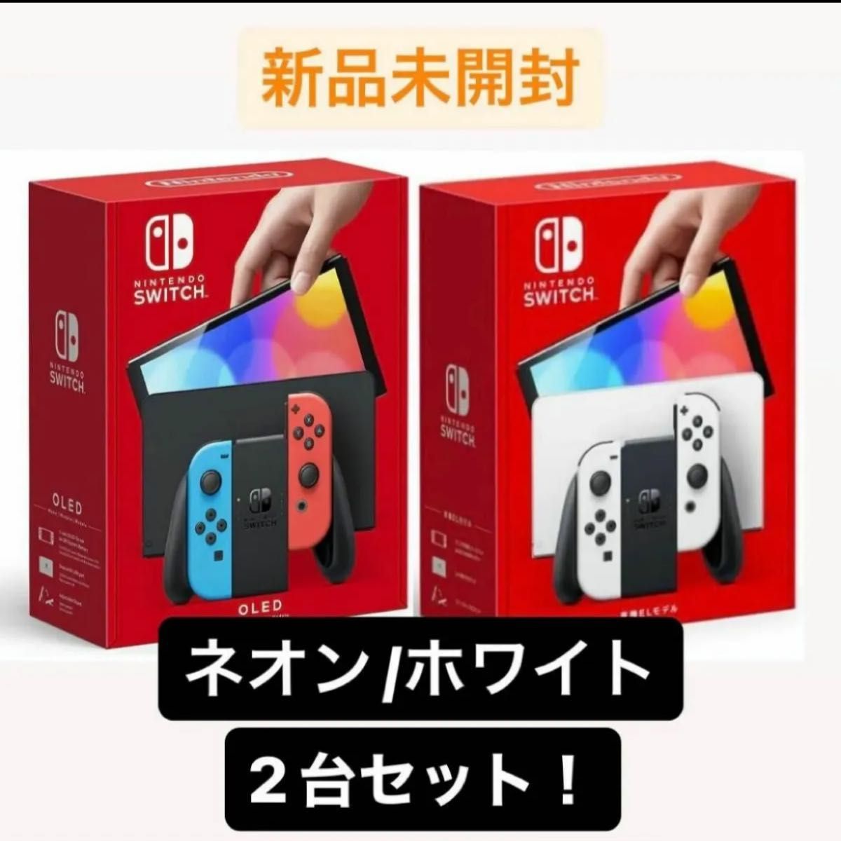 Nintendo Switch 有機ELモデル(最新モデル)|Yahoo!フリマ(旧 Nintendo Switch 有機ELモデル(最新モデル)|Yahoo!フリマ(旧