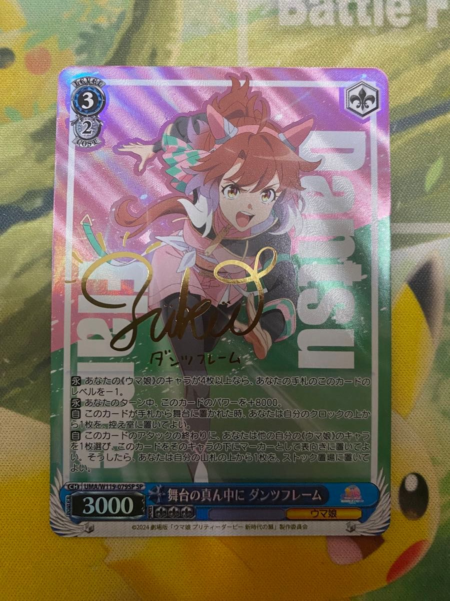 ヴァイスシュヴァルツ ウマ娘 舞台の真ん中に ダンツフレーム SP ヴァイスシュヴァルツ ウマ娘 舞台の真ん中に ダンツフレーム SP