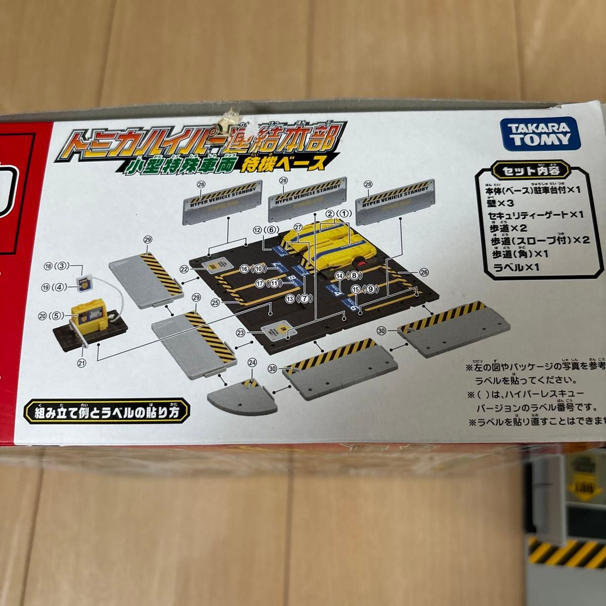 トミカ ハイパーレスキュー 連結本部 小型特殊車両 待機ベース トミカ ハイパーレスキュー 連結本部 小型特殊車両 待機ベース