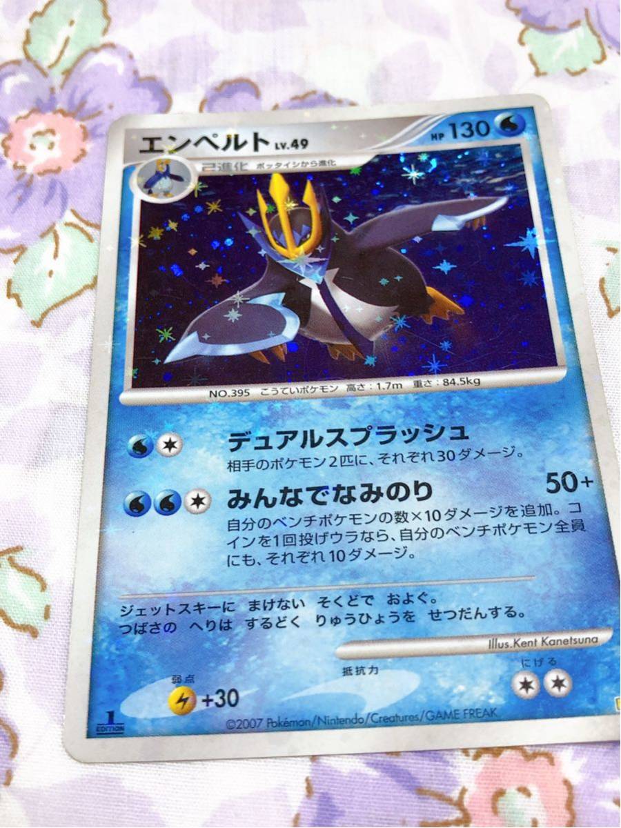 ポケモンカード エンペルトの値段と価格推移は 246件の売買情報を集計したポケモンカード エンペルトの価格や価値の推移データを公開 ポケモンカード エンペルトの値段と価格推移は 246件の売買情報を集計したポケモンカード エンペルトの価格や価値の推移データを公開