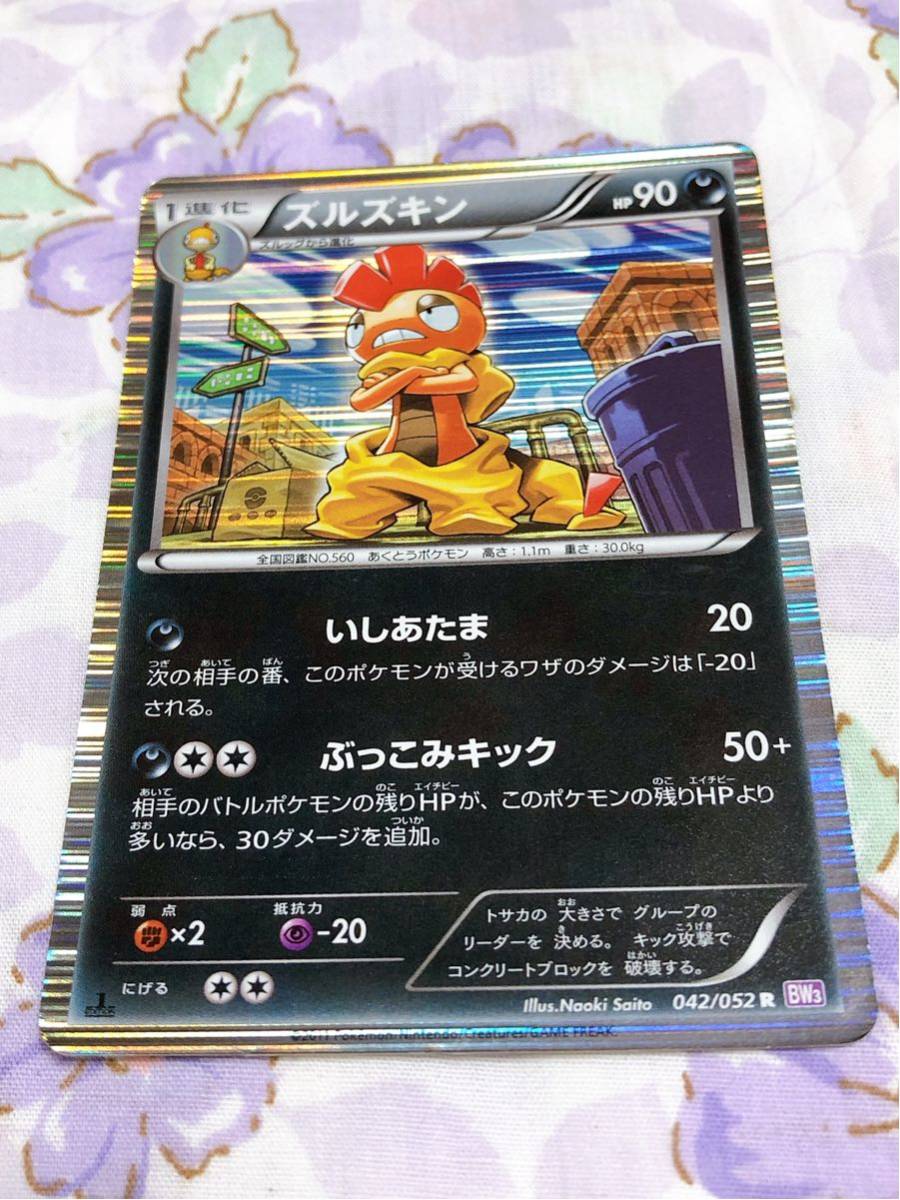 ヤフオク ポケモンカード キラ ズルズキン ヤフオク ポケモンカード キラ ズルズキン