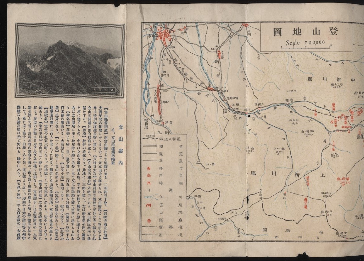 立山案内　登山地図入り　富山県電気局発行1枚　　：立山沿道案内 富山県営鉄道・登山コース・立山(室堂）から大町黒部薬師・称名滝_画像6