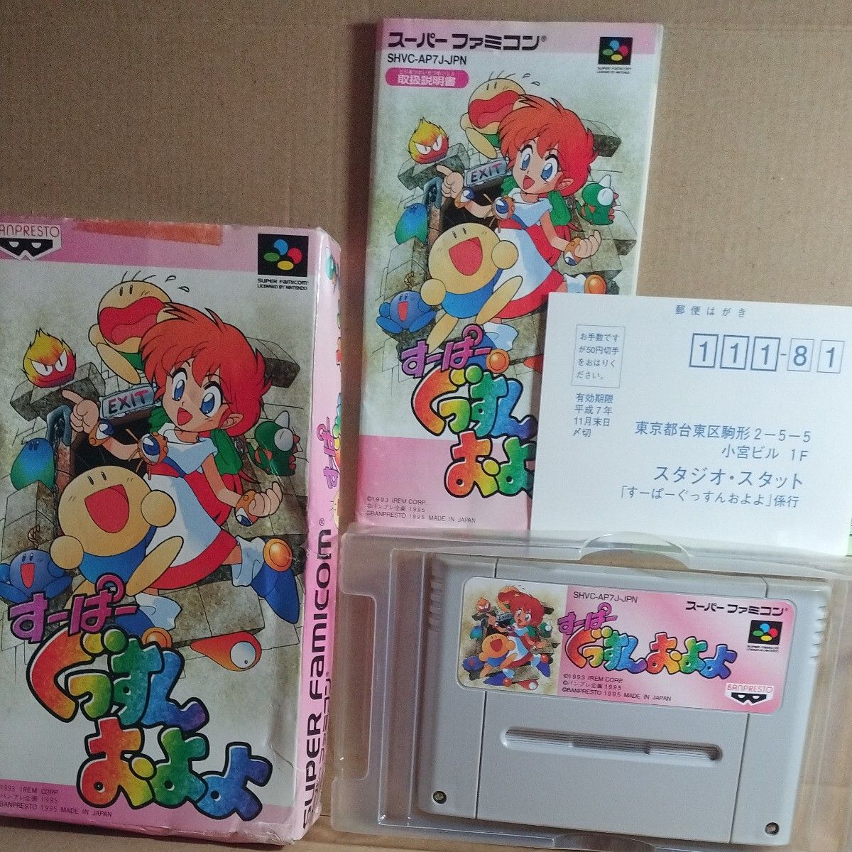 SFC〉すーぱーぐっすんおよよ スーパーファミコン 激レアソフト SFC〉すーぱーぐっすんおよよ スーパーファミコン 激レアソフト