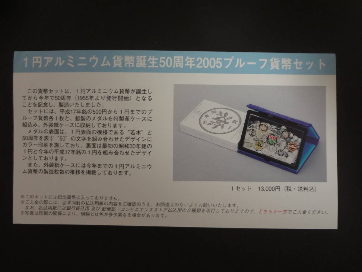 激安セール 未開封 1円アルミニウム貨幣誕生50周年2005年
